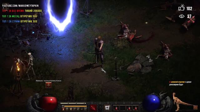 Makkowey в Дибабло, крики, стоны, зарубы, и много много кринжа. смотреть онлайн