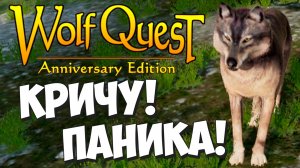 Возвращение на Гораостраф! WolfQuest: Anniversary Edition #69