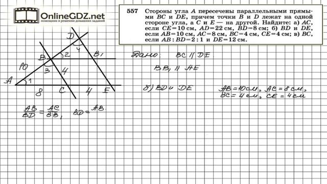 Задание № 557 — Геометрия 8 класс (Атанасян) смотреть онлайн