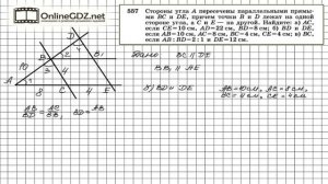 Задание № 557 — Геометрия 8 класс (Атанасян)