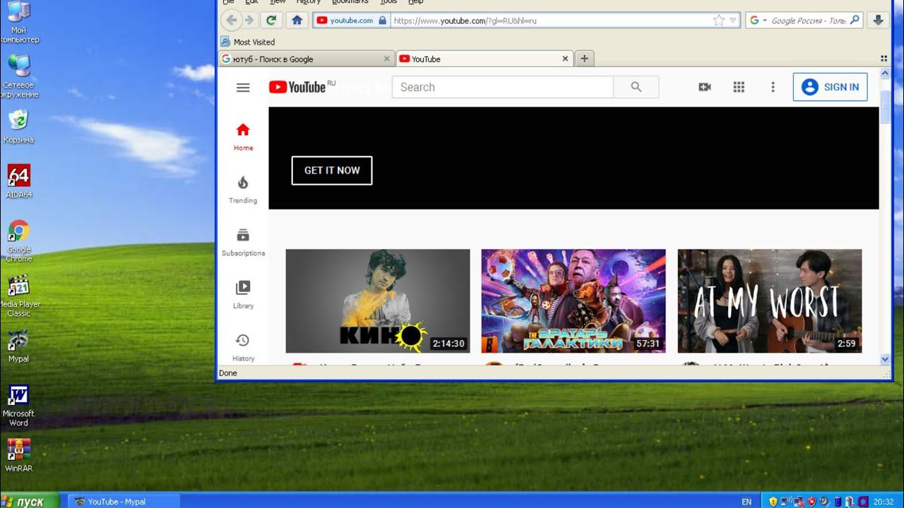 Смотрим You Tube на Windows Xp смотреть онлайн