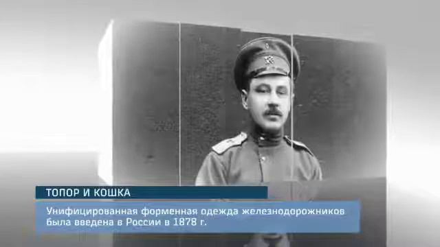 Почему топор и якорь символ железной дороги? смотреть онлайн