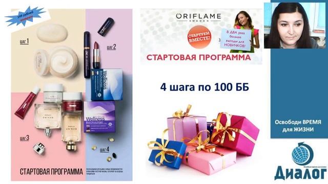 Подарки и акции для новичков и не только. Оралова Джамиля. смотреть онлайн