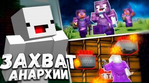 ЗАХВАТ Сервера В ОДИНОЧКУ - Мое ЛУЧШЕЕ Выживание на Анархии HolyWorld