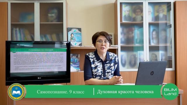 9 класс. Урок самопознания 31 "Духовная красота человека" смотреть онлайн