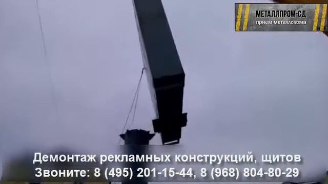 Демонтаж рекламных конструкций, щитов смотреть онлайн