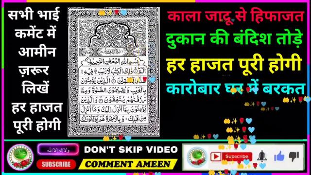 Surah Baqarah for dolat aur barkat ki dua | सुरह बक़रह पढ़ने और सुनने के फायदे | surah al baqarah смотреть онлайн