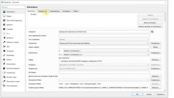 Урок 7   Настройка проектов в Qt Creator.  Компиляторы, отладчики, комплекты.