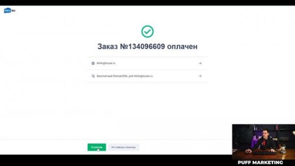 Как купить домен на reg ru и подключить его к flexbe