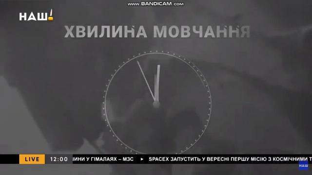 Минута молчания (НАШ, 08.05.2021) смотреть онлайн