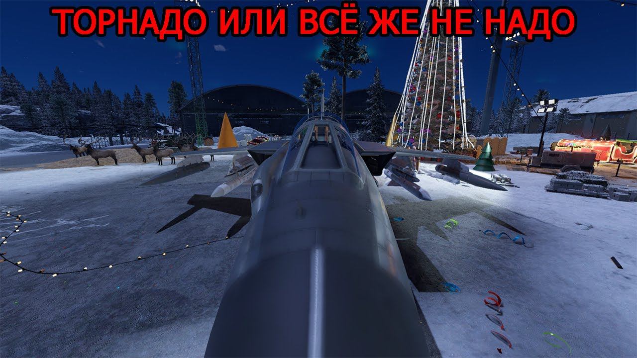 Tornado IDS Marinefliger - стрим на заказ