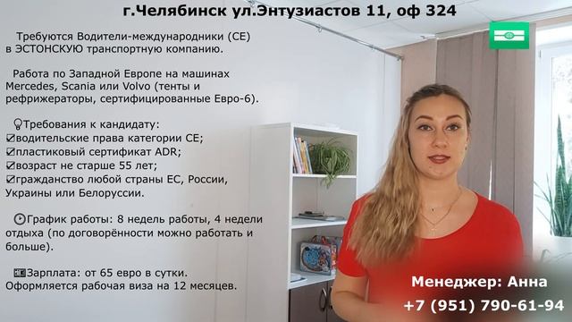 Требуется водитель в КРУПНУЮ ЛОГИСТИЧЕСКУЮ КОМПАНИЮ / работа в Европе