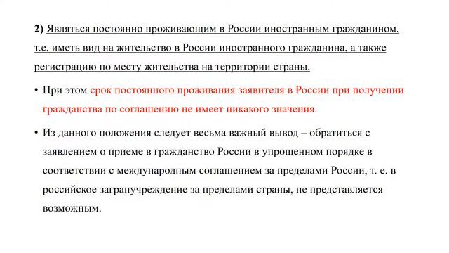 УФМС. Гражданство по Международному Соглашению. смотреть онлайн