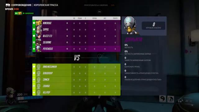 легендарная пятёрка игроков Overwatch 2 (Стрим на заказ) смотреть онлайн