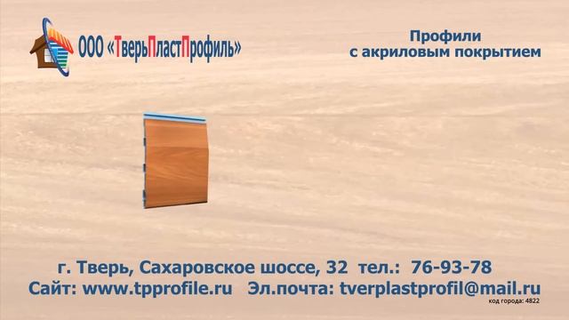 ТверьПластПрофиль, ООО смотреть онлайн