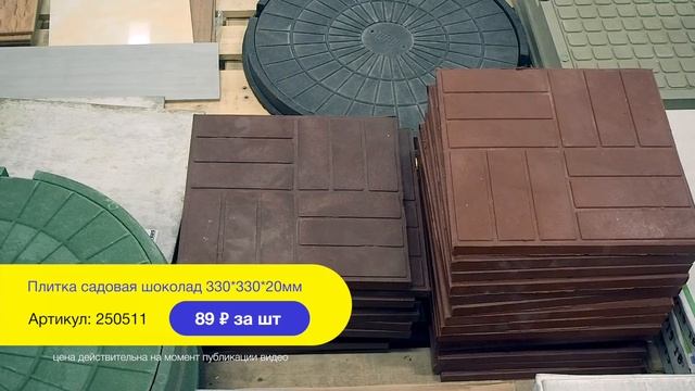 Плитка тротуарная (гипермаркет "Баумолл", Пермь) смотреть онлайн