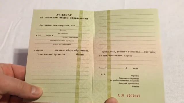 video attestat 9kl 1994 2006 смотреть онлайн