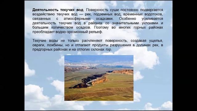 Развитие форм рельефа. География 8 класс смотреть онлайн