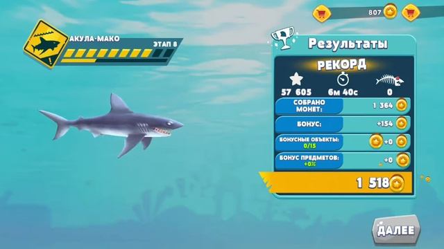 Акула-мако в кепочке - Hungry Shark Evolution? смотреть онлайн