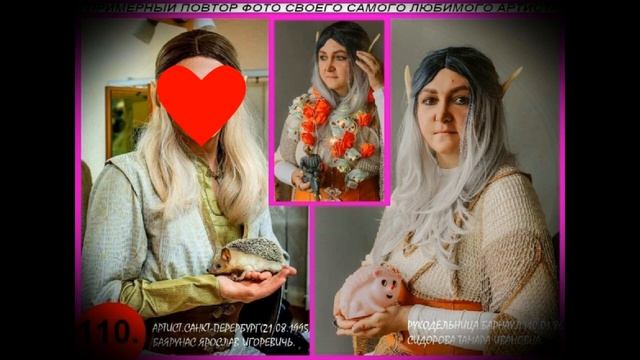 Повтор фото любимого артиста. Я и ежик. смотреть онлайн