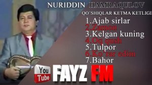 NURIDDIN HAMRAQULOV Qo'shiqlar ketma ketligi  НУРИДДИН ХАМРАҚУЛОВ Қўшиқлар кетма кетлиги