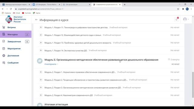 Как начать обучение / Современное дошкольное образование / Конструктор курсов | Институт Воспитател смотреть онлайн