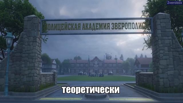 ЗВЕРОПОЛИС RYTP смотреть онлайн