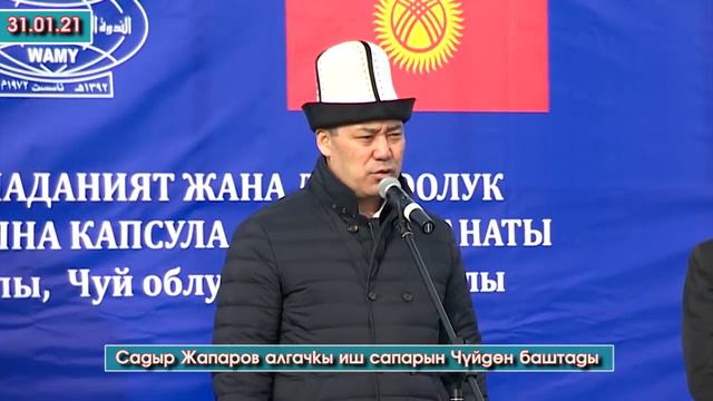 ВИДЕО: Садыр Жапаров 👍 алгачкы ИШ сапарын👉ЧҮЙДӨН баштап ЭЛ кол ЧААП 👏тосуп АЛЫШТЫ #АкыркыКабарлар смотреть онлайн