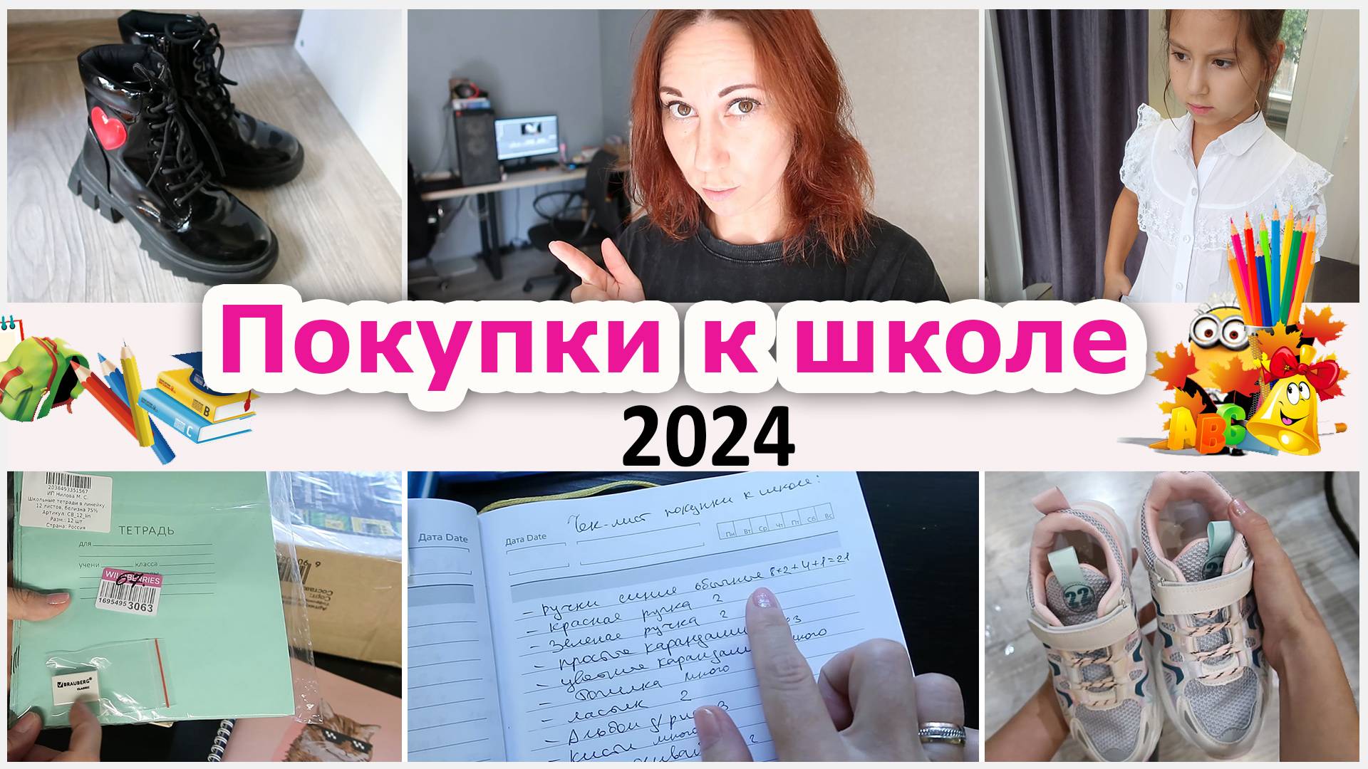 Сборы в школу. Покупки к школе 2024 смотреть онлайн