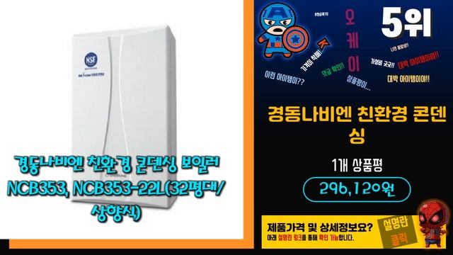 요즘 인기있는 경동나비엔보일러 베스트 Top10 가격 평점 후기 리뷰 총정리!!