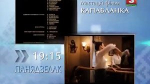 Анонс в титрах Беларусь 3 (1.62616162262828)