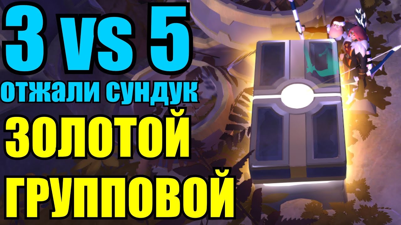 Albion online - ГРУППОВОЙ ЗОЛОТОЙ на 2-х ЧЕЛОВЕК, ЛУЧШЕЕ ПВП В ПУТЯХ АВАЛОНА. смотреть онлайн