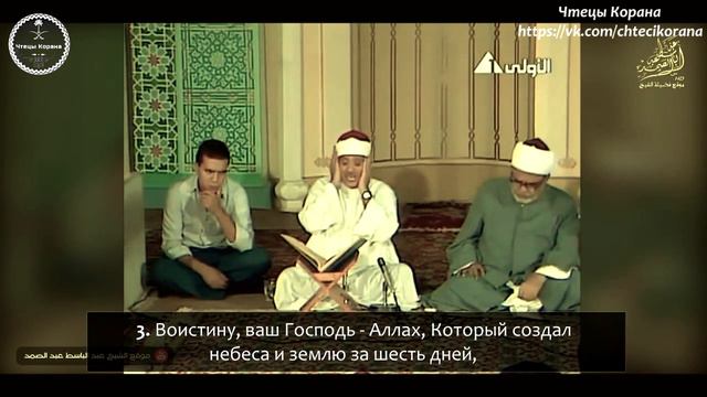 Абдуль-Басыт АбдусСамад - Сура √10 "аль-Йунус", аяты (1-3) смотреть онлайн