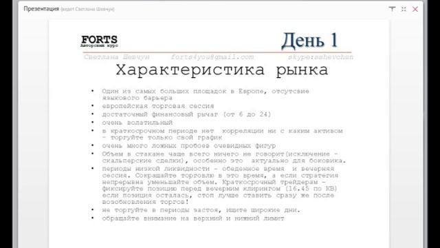FORTS: простые шаги к успеху. Деньги под ногами смотреть онлайн