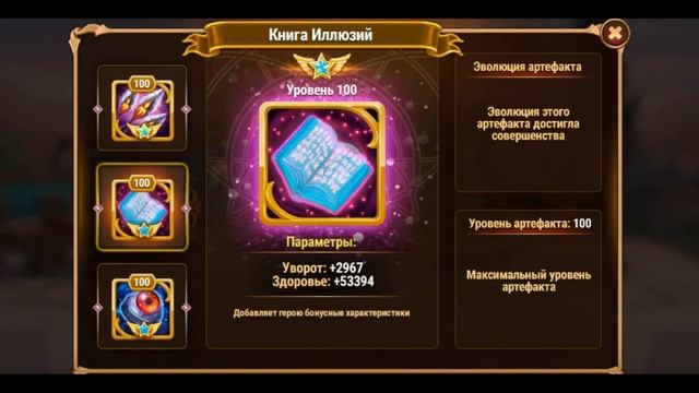Артефакты героев | Хроники Хаоса смотреть онлайн