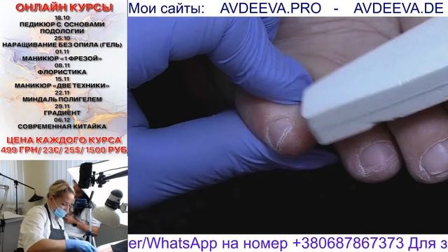 ВКУСНЫЙ ПЕДИКЮР ОНЛАЙН Виктория Авдеева смотреть онлайн