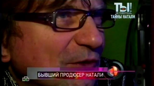 Тёмное прошлое певицы Натали смотреть онлайн