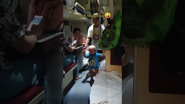 В поезде с годовалым ребенком. Наше первое видео на ютубе ? смотреть онлайн