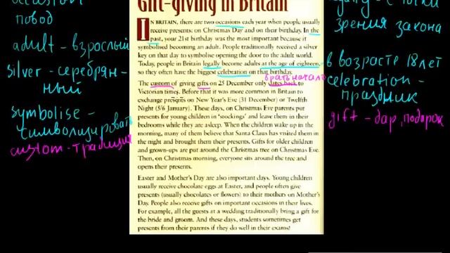 Unit 5 | чтение текста Gift-giving in Britain на с.47 смотреть онлайн
