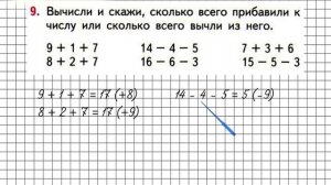 Страница 77 Задание 9 – Математика 1 класс (Моро) Часть 2