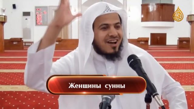 Роль женщины в Исламской умме \ Примеры и сравнения - Шейх Хамис аз-Захрани смотреть онлайн