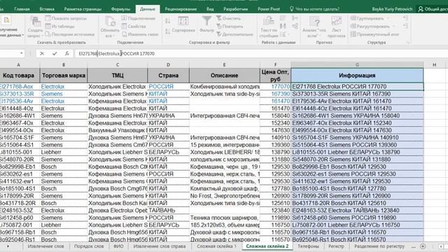 Excel в IT/ Мгновенное заполнение смотреть онлайн
