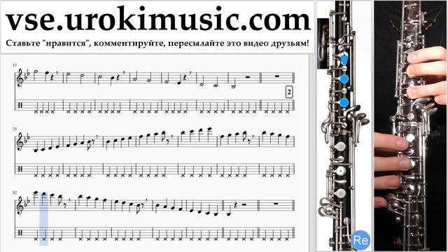 Уроки гобоя Ariana Grande - Break Free Ноты Самоучитель часть 1 um-821 смотреть онлайн