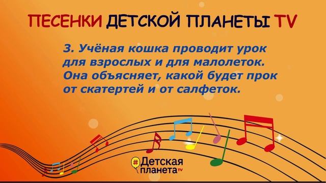 Урок ученой кошки (или как правильно вести себя за столом) смотреть онлайн