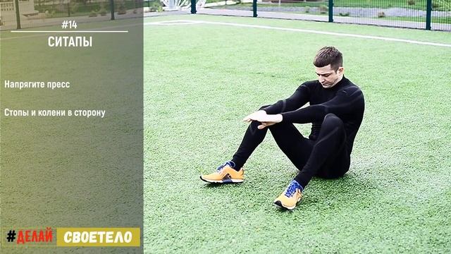 Ситапы техника выполнения / Полные ситапы смотреть онлайн