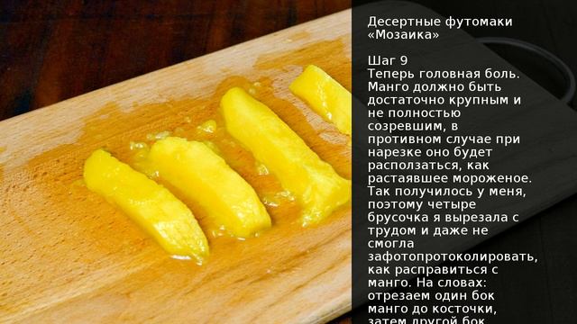 Десертные футомаки Мозаика . Рецепт от шеф повара Максима Григорьева смотреть онлайн
