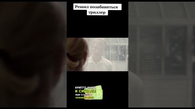 Она изменила мужа с незнакомцем! #измена #женщина #кино #Всё #триллер #фильм # смотреть онлайн