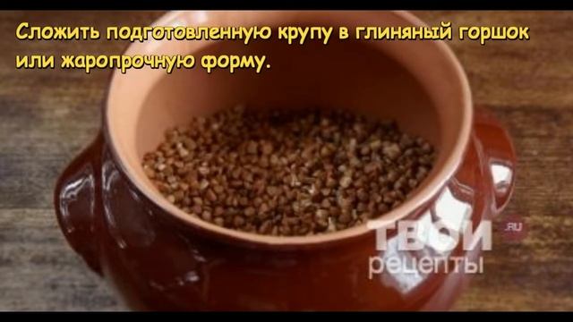 Рассыпчатая гречневая каша смотреть онлайн