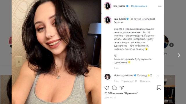 Елизавета Туктамышева станет комментатором на Чемпионате Европы 2020 смотреть онлайн