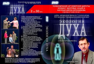 ЭКОЛОГИЯ ДУХА